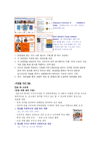 [윤리경영] 제조업과 서비스업의 사회적 책임경영 비교 -신한은행의 사회책임 경영의 문제점 및 해결방안도출-13