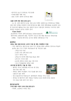 [윤리경영] 제조업과 서비스업의 사회적 책임경영 비교 -신한은행의 사회책임 경영의 문제점 및 해결방안도출-14