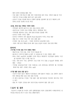 [윤리경영] 제조업과 서비스업의 사회적 책임경영 비교 -신한은행의 사회책임 경영의 문제점 및 해결방안도출-15