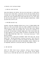 [국제경영] IBM의 국제경영관리-6