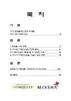 [경영전략] 미샤(MISSHA)의 더페이스샵(THEFACESHOP) 따라잡기-2