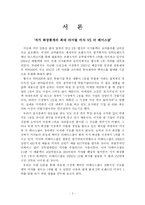 [경영전략] 미샤(MISSHA)의 더페이스샵(THEFACESHOP) 따라잡기-3