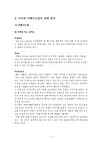 [경영전략] 미샤(MISSHA)의 더페이스샵(THEFACESHOP) 따라잡기-7