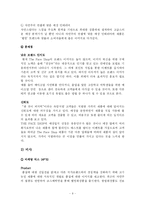 [경영전략] 미샤(MISSHA)의 더페이스샵(THEFACESHOP) 따라잡기-10