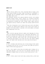 [경영전략] 미샤(MISSHA)의 더페이스샵(THEFACESHOP) 따라잡기-12
