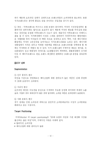 [경영전략] 미샤(MISSHA)의 더페이스샵(THEFACESHOP) 따라잡기-13