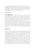 [경영전략] 미샤(MISSHA)의 더페이스샵(THEFACESHOP) 따라잡기-16