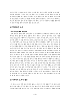 [경영전략] 미샤(MISSHA)의 더페이스샵(THEFACESHOP) 따라잡기-17