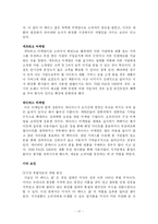 [경영전략] 미샤(MISSHA)의 더페이스샵(THEFACESHOP) 따라잡기-18
