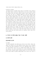 [경영전략] 미샤(MISSHA)의 더페이스샵(THEFACESHOP) 따라잡기-20