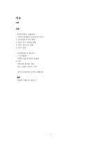 [국제경영] 오리온 초코파이의 중국진출-1