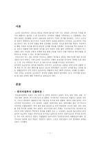 [국제경영] 오리온 초코파이의 중국진출-2