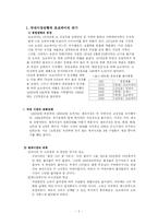 [국제경영] 오리온 초코파이의 중국진출-3
