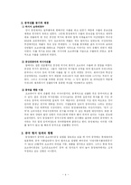 [국제경영] 오리온 초코파이의 중국진출-4