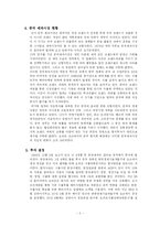 [국제경영] 오리온 초코파이의 중국진출-5