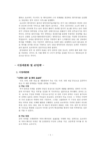 [국제경영] 오리온 초코파이의 중국진출-6