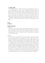 [국제경영] 오리온 초코파이의 중국진출-7