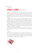 [국제경영] 오리온 초코파이의 중국진출-8