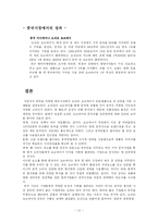 [국제경영] 오리온 초코파이의 중국진출-12