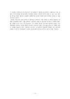 [국제경영] 오리온 초코파이의 중국진출-13