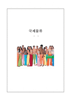 [국제물류] 베네통의 복합물류시스템-1