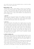 [국제물류] 베네통의 복합물류시스템-9