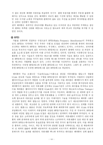[국제물류] 베네통의 복합물류시스템-14