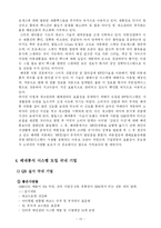 [국제물류] 베네통의 복합물류시스템-15