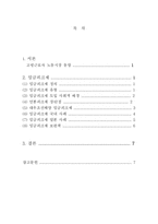 [신인사관리] 대우조선해양의 연봉피크제-2