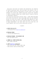 [신인사관리] 대우조선해양의 연봉피크제-9