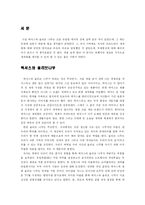 [독후감] 렉서스와 올리브나무를 읽고-2