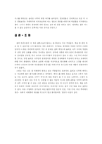 [독후감] 렉서스와 올리브나무를 읽고-3
