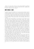 [독후감] `세계화의 역사` 읽고-1