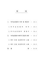 [법] 국가보안법은 폐지되어야 하는가-2