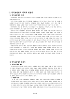 [법] 국가보안법은 폐지되어야 하는가-3