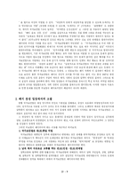 [법] 국가보안법은 폐지되어야 하는가-11
