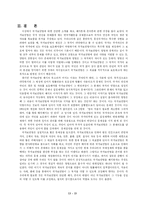 [법] 국가보안법은 폐지되어야 하는가-15