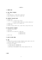 [행정법] 구성요건적 효력과 형사사건에서의 선결문제-2