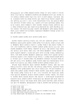 [행정법] 구성요건적 효력과 형사사건에서의 선결문제-7