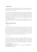 [행정법] 구성요건적 효력과 형사사건에서의 선결문제-9