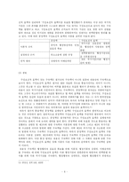 [행정법] 구성요건적 효력과 형사사건에서의 선결문제-10
