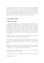 [행정법] 구성요건적 효력과 형사사건에서의 선결문제-11