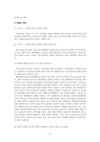 [행정법] 구성요건적 효력과 형사사건에서의 선결문제-12
