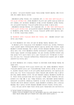 [행정법] 구성요건적 효력과 형사사건에서의 선결문제-13