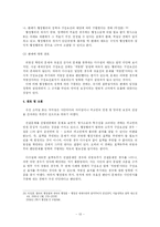 [행정법] 구성요건적 효력과 형사사건에서의 선결문제-15