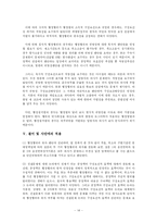 [행정법] 구성요건적 효력과 형사사건에서의 선결문제-16
