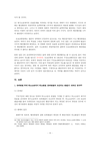 [행정법] 구성요건적 효력과 형사사건에서의 선결문제-17