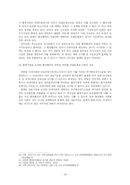 [행정법] 구성요건적 효력과 형사사건에서의 선결문제-20