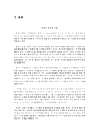 [교육사회학] 사교육비 줄일 방안-6