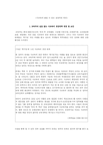 [교육사회학] 사교육비 줄일 방안-7